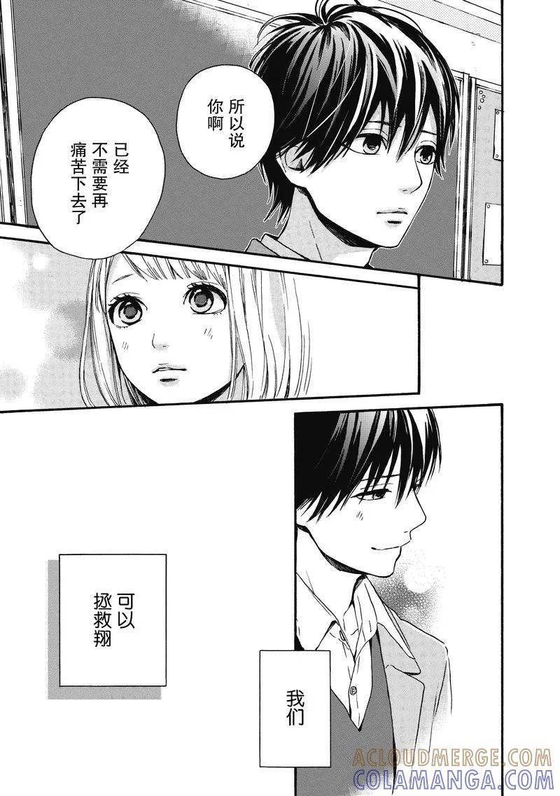 《Orange》第17话 第7页