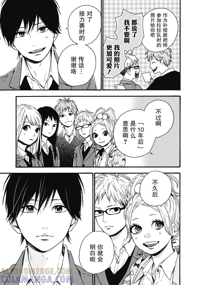 《Orange》第17话 第5页