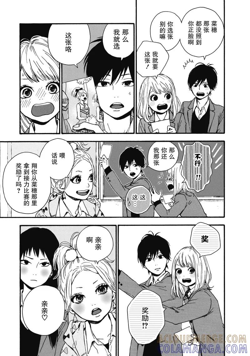 《Orange》第17话 第3页