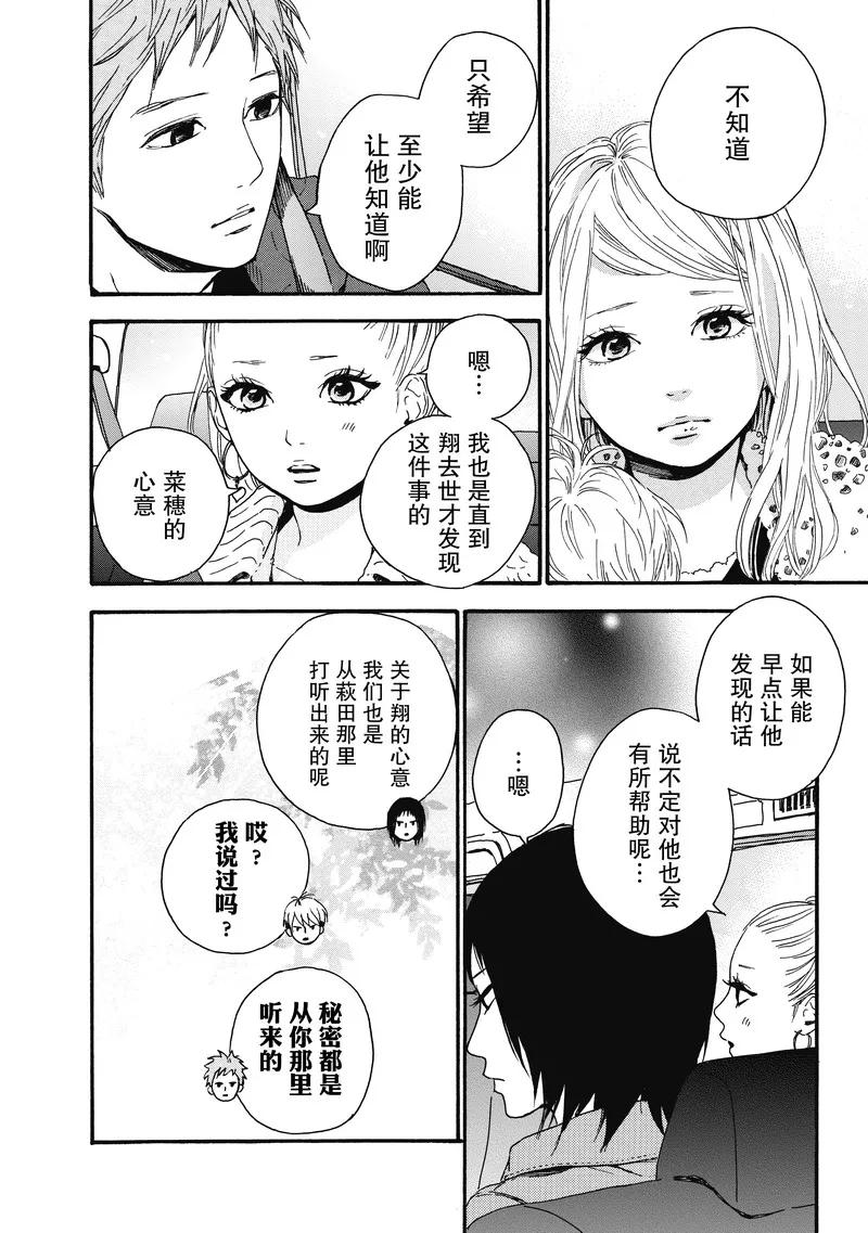 《Orange》第17话 第10页