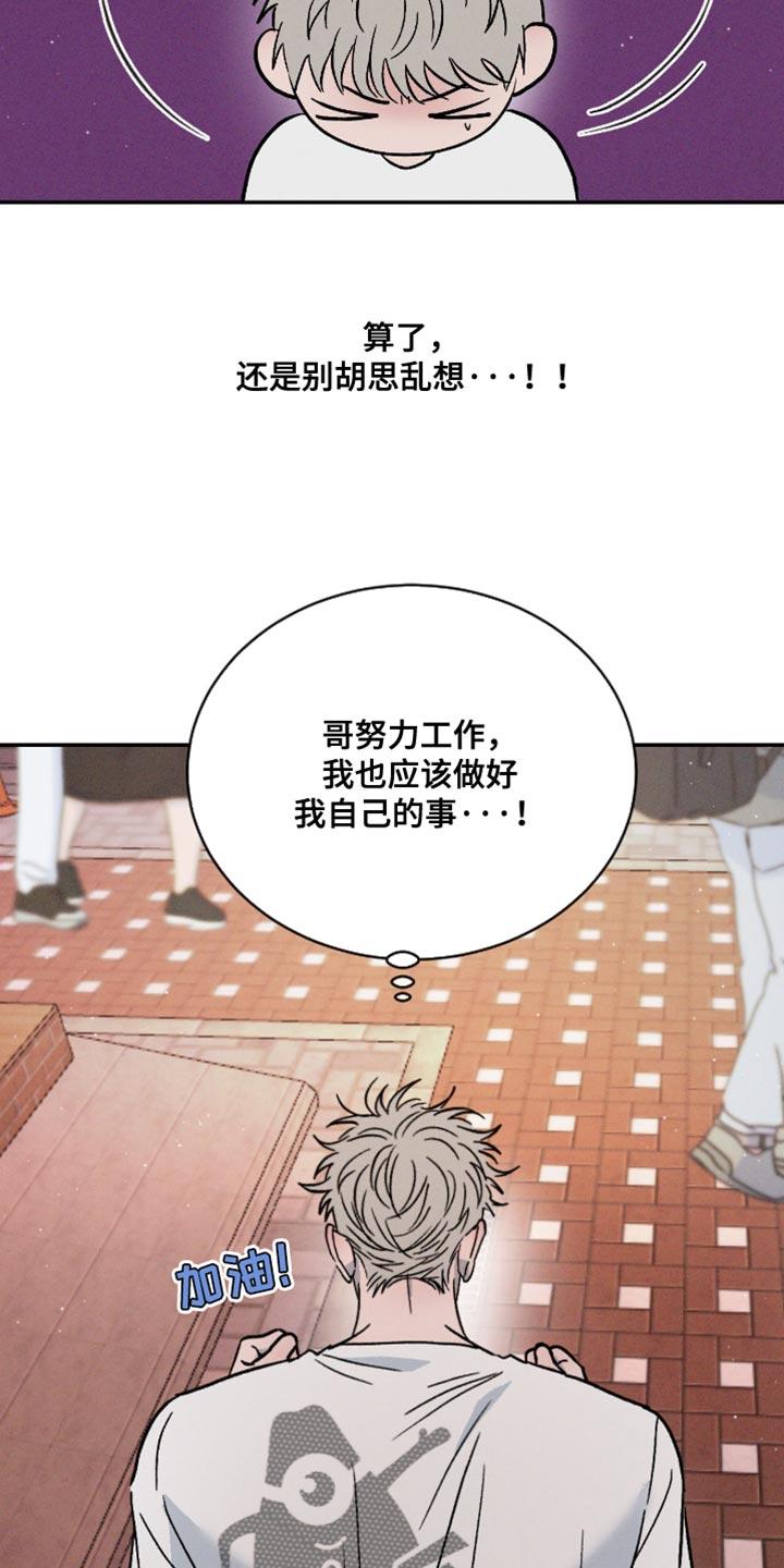 《危险建议》第172章：【番外】负担 第20页