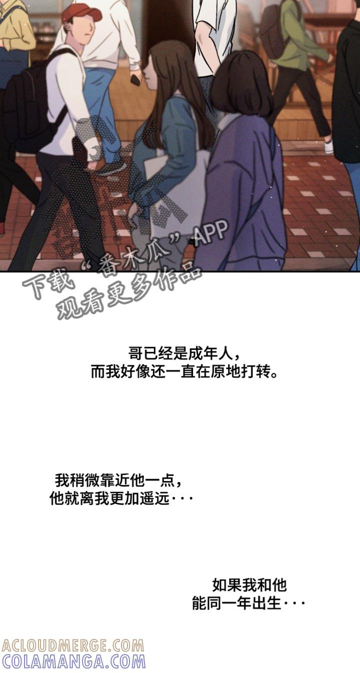 《危险建议》第172章：【番外】负担 第17页