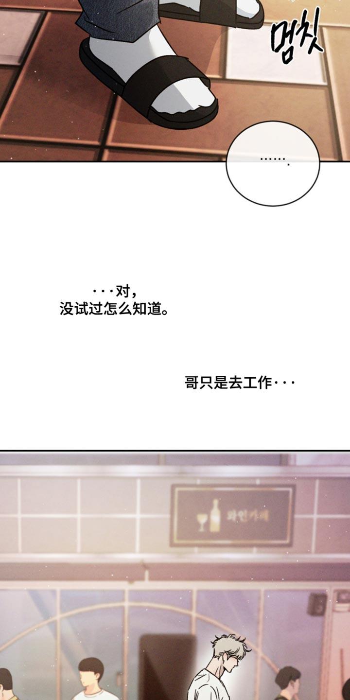 《危险建议》第172章：【番外】负担 第16页
