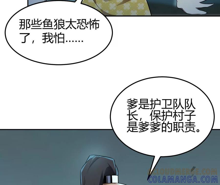 《仙王狩猎法则》拦路虎 第37页