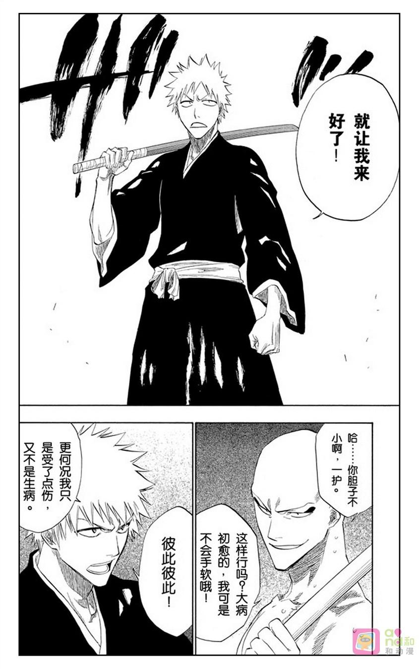 死神_境·界 第180话 第8页