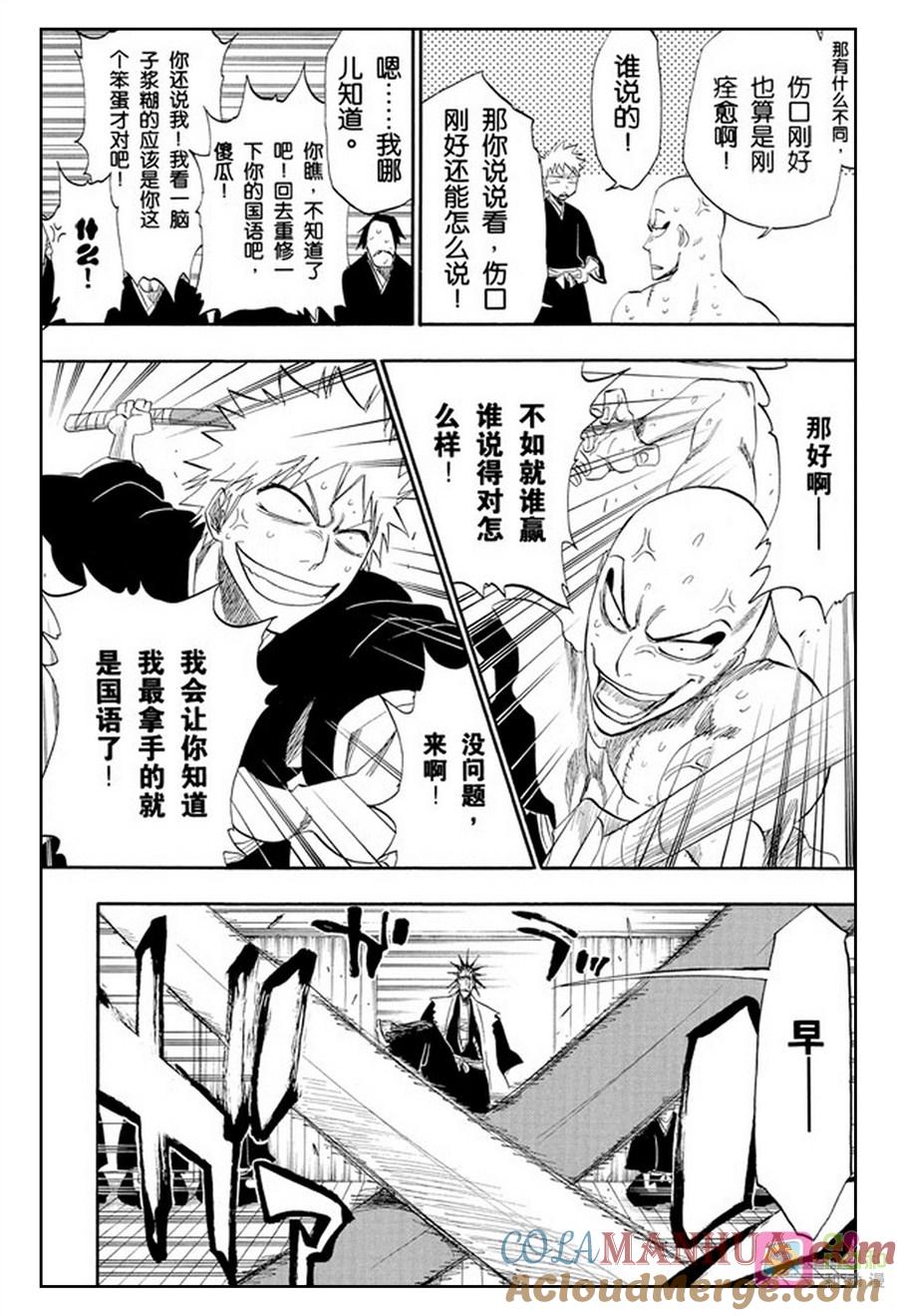 死神_境·界 第180话 第9页