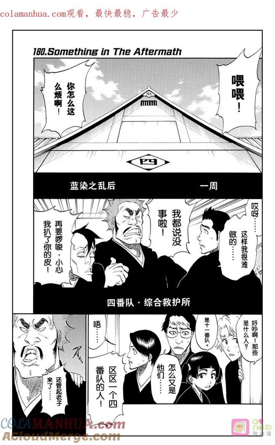死神_境·界 第180话 第1页