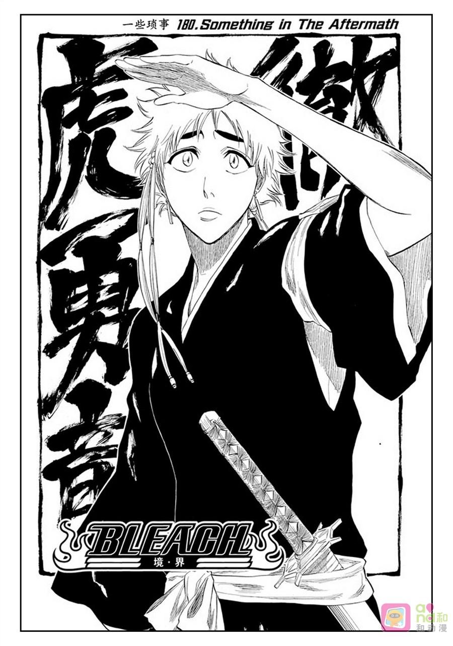 死神_境·界 第180话 第4页