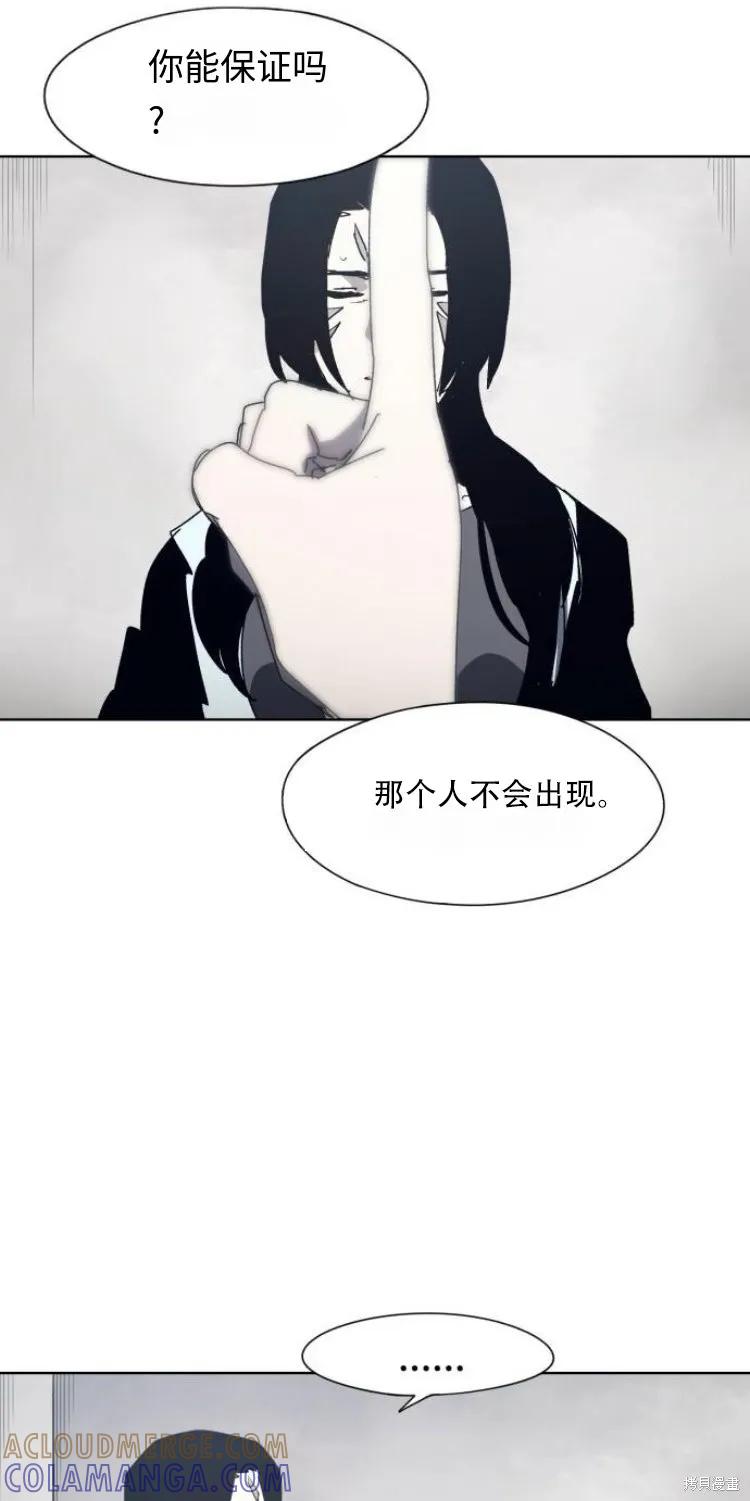 馀火骑士 - 第184话 - 第21张图
