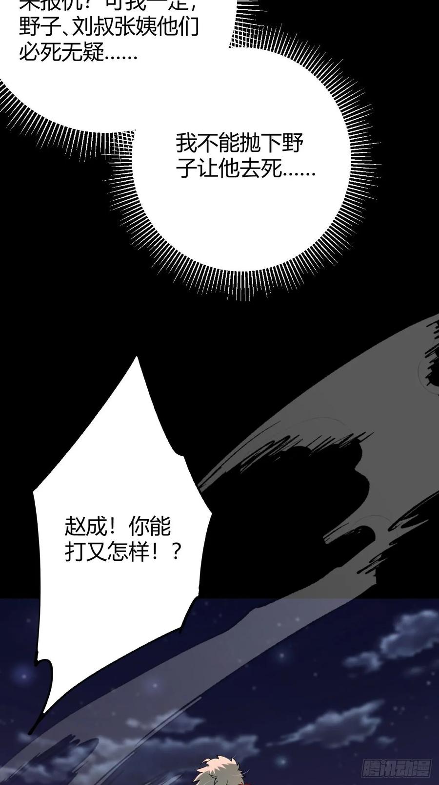 我在末世词条成神 - 018 近在咫尺 - 第9张图