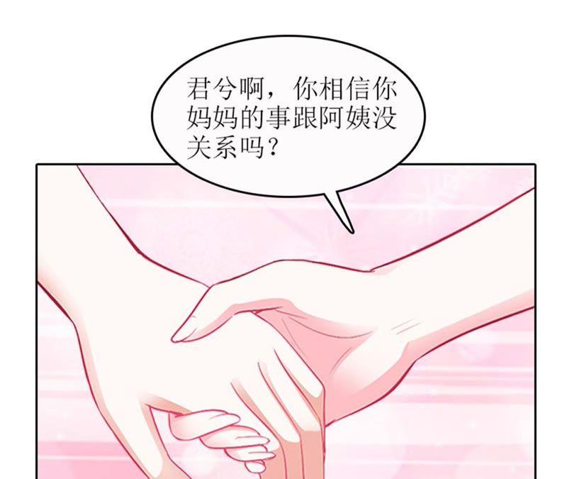 《误入婚途：叛逆娇妻不好惹》坏消息 第111页