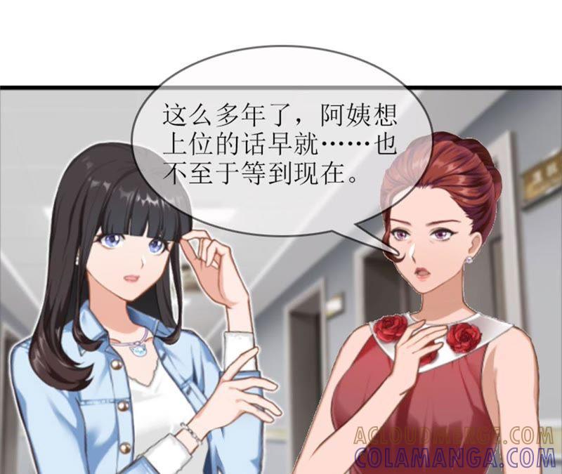 《误入婚途：叛逆娇妻不好惹》坏消息 第113页