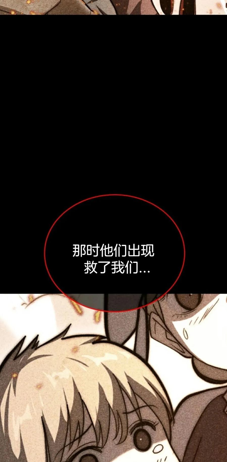 《剑圣转世》第19集 第68页