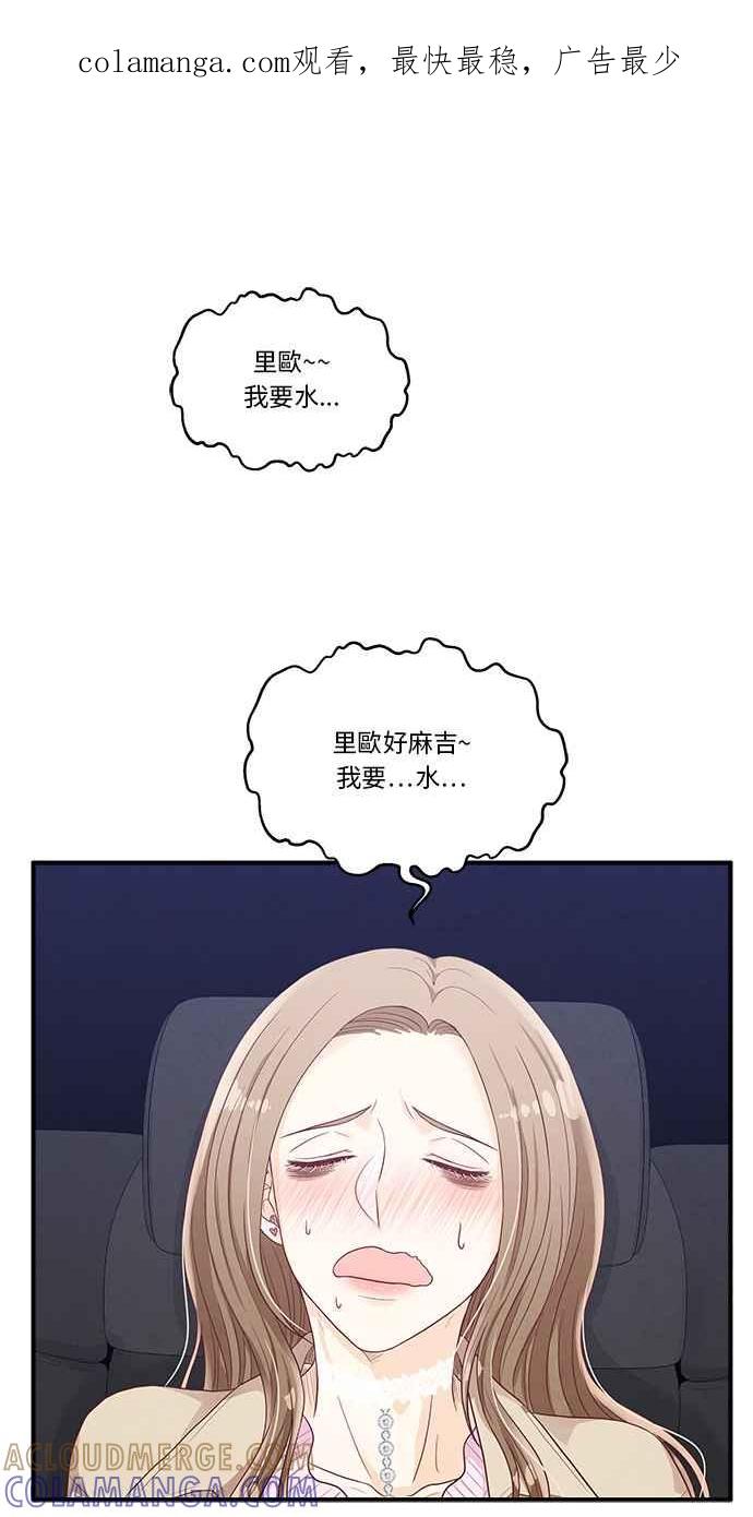 《扑通扑通截稿中》第19话 第1页