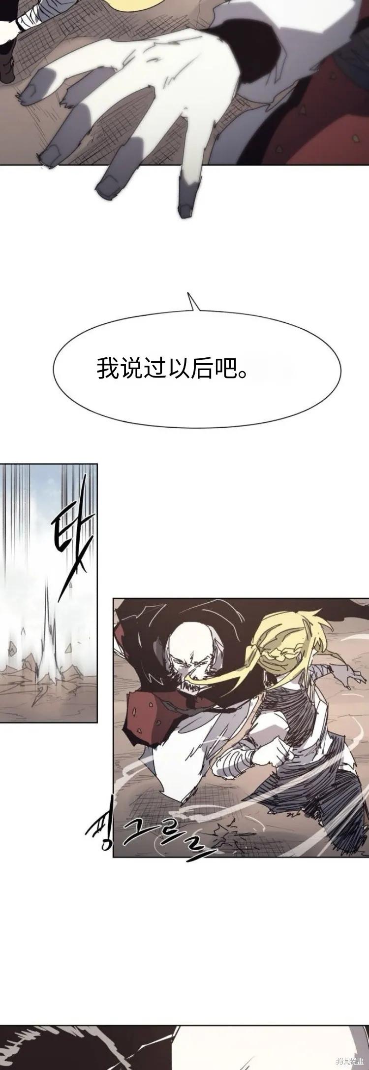 馀火骑士 - 第199话 - 第28张图