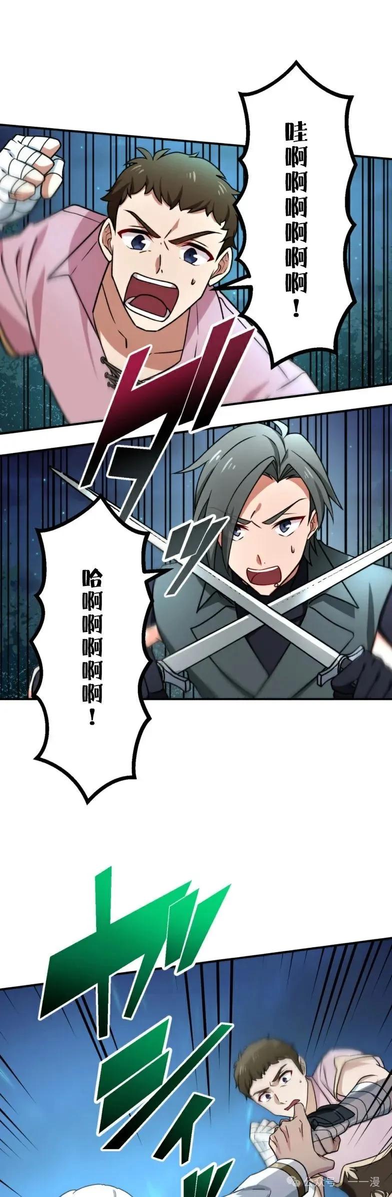 《最强暗杀者异世界转移》第21集 第21页