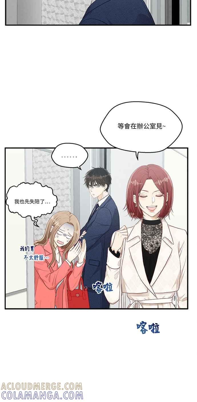 《扑通扑通截稿中》第21话 第34页