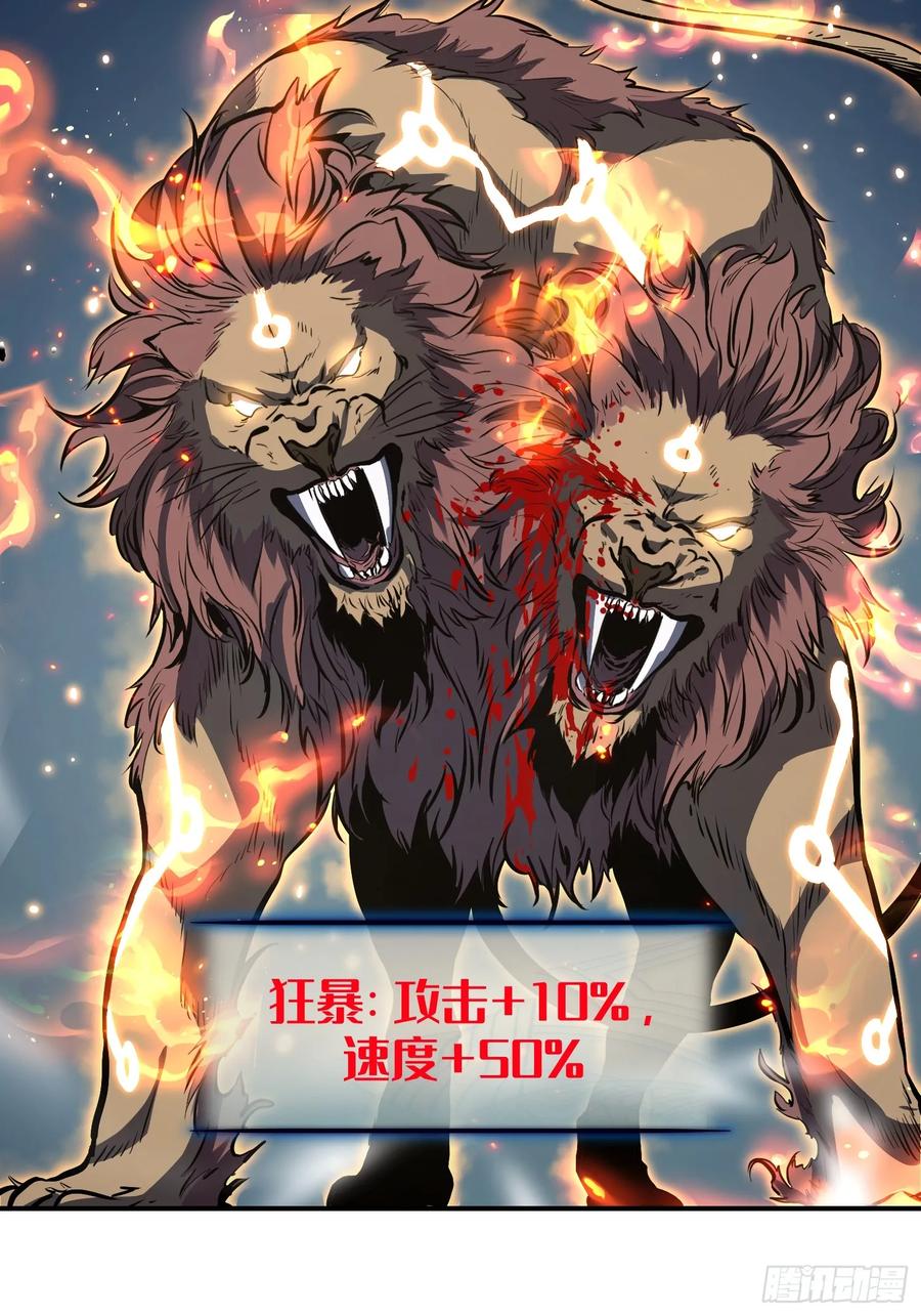 《全职觉醒》第21话 第27页