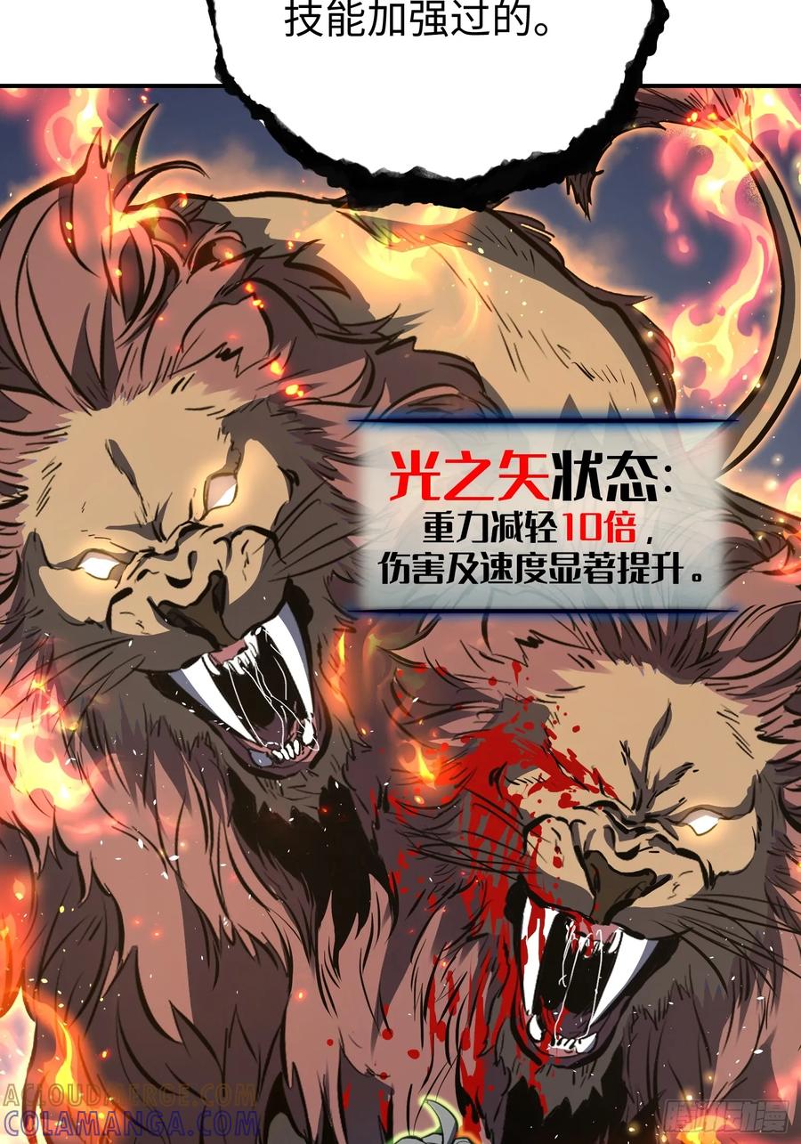 《全职觉醒》第21话 第25页
