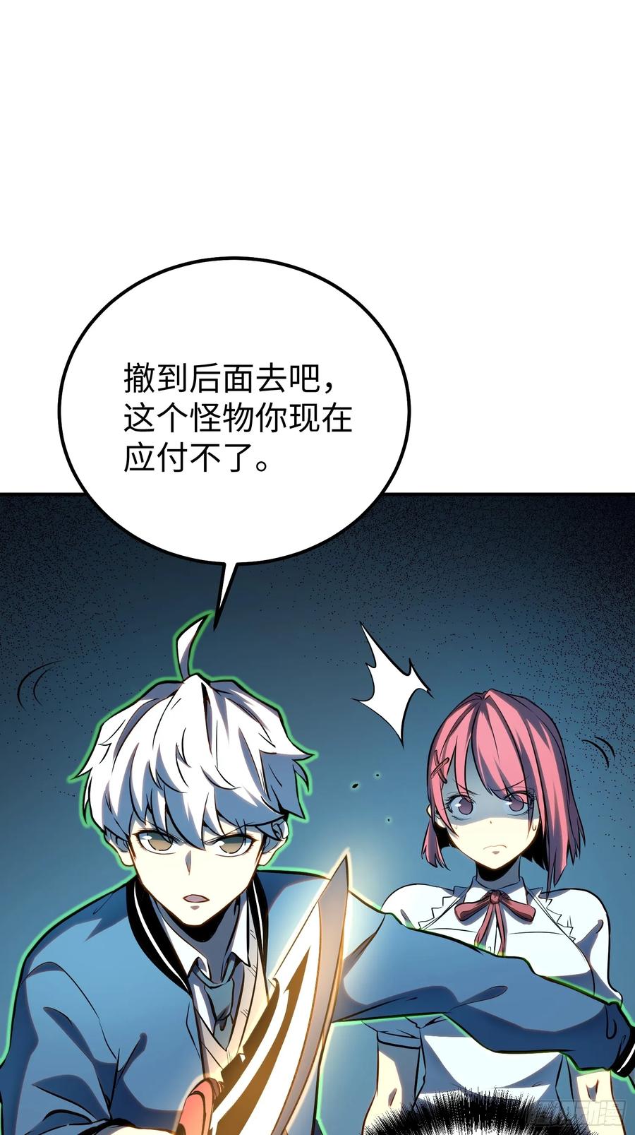《全职觉醒》第21话 第30页