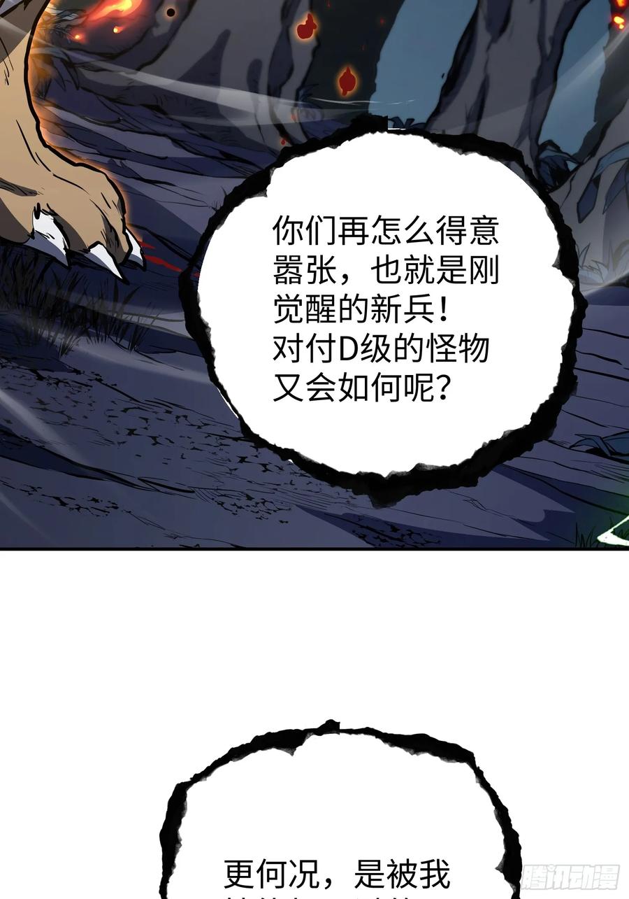 《全职觉醒》第21话 第24页