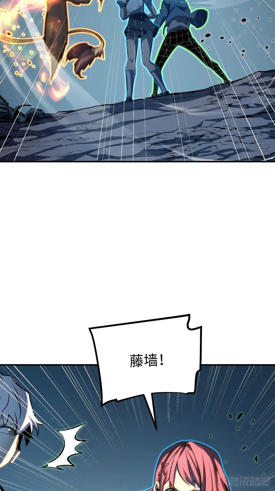 《全职觉醒》第21话 第32页