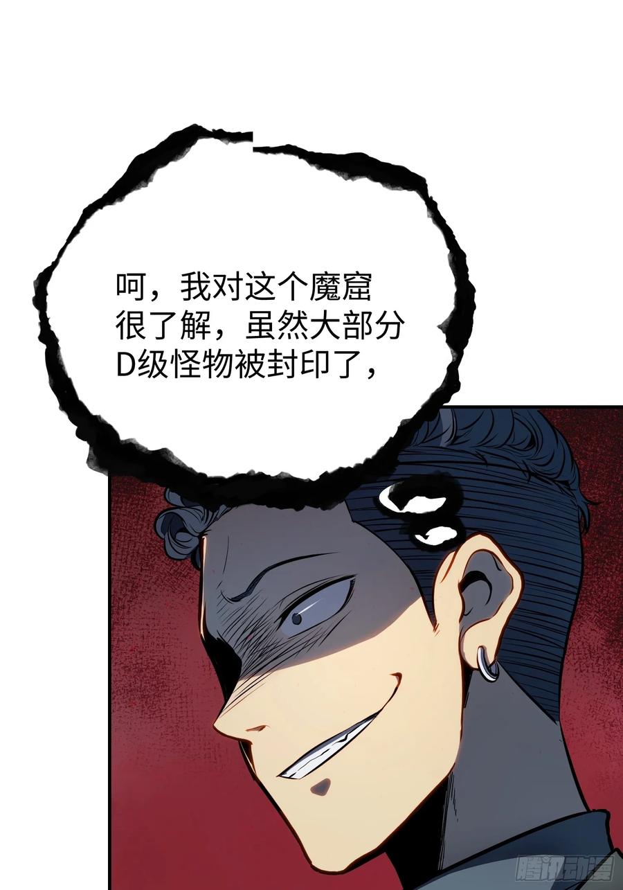 《全职觉醒》第21话 第21页