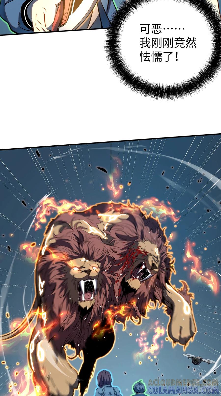 《全职觉醒》第21话 第31页