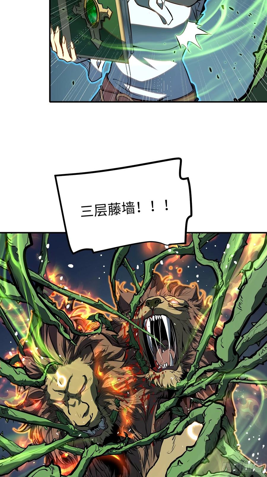 《全职觉醒》第21话 第35页