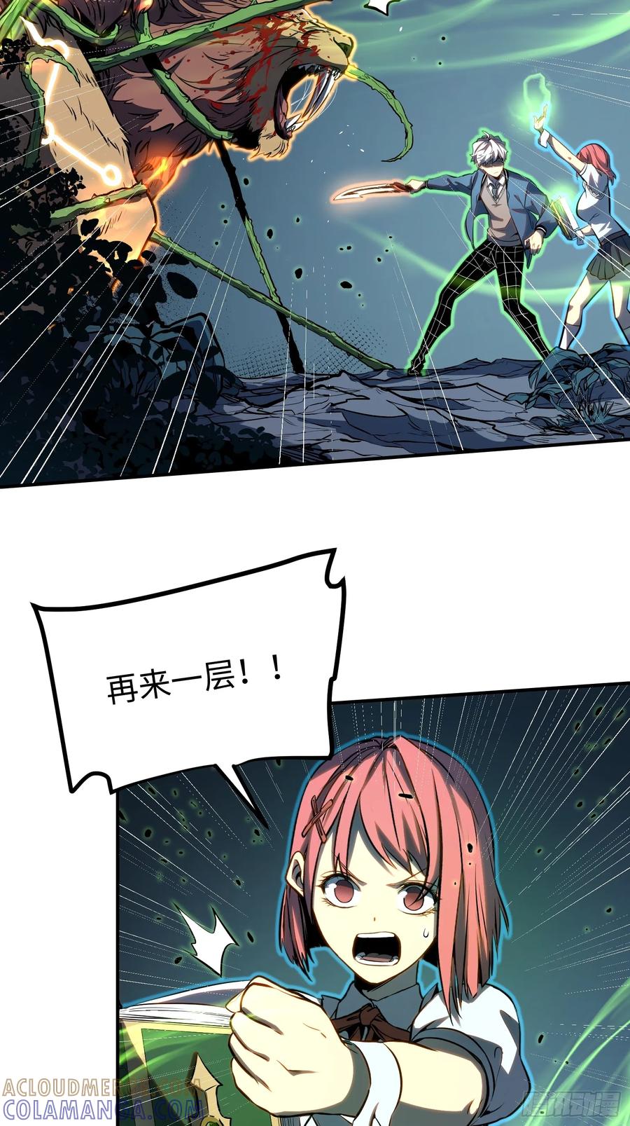 《全职觉醒》第21话 第34页