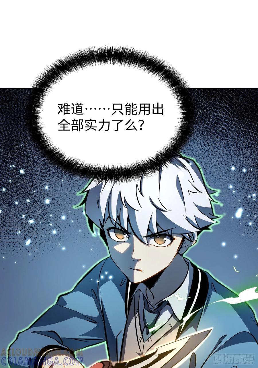 《全职觉醒》第21话 第28页