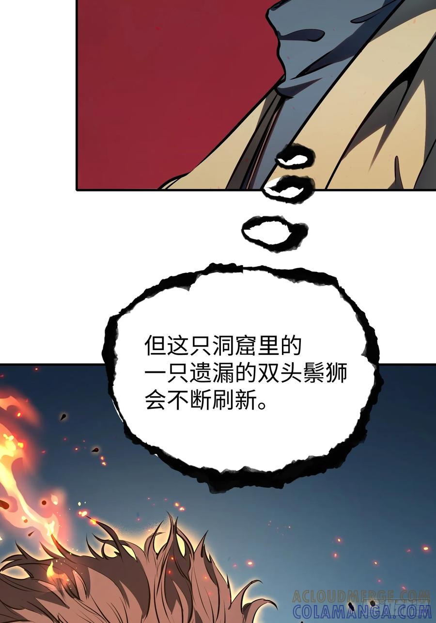 《全职觉醒》第21话 第22页