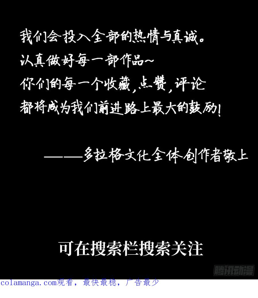 《全职觉醒》第24话 第54页