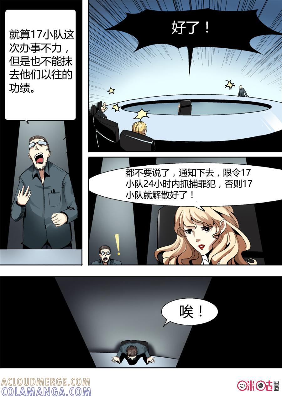《17小队》第26话：谁是内鬼(3) 第13页