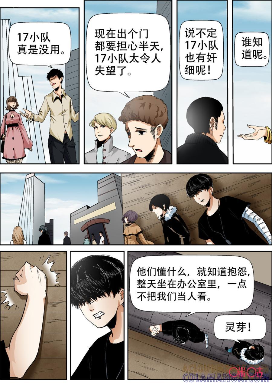 《17小队》第26话：谁是内鬼(3) 第15页