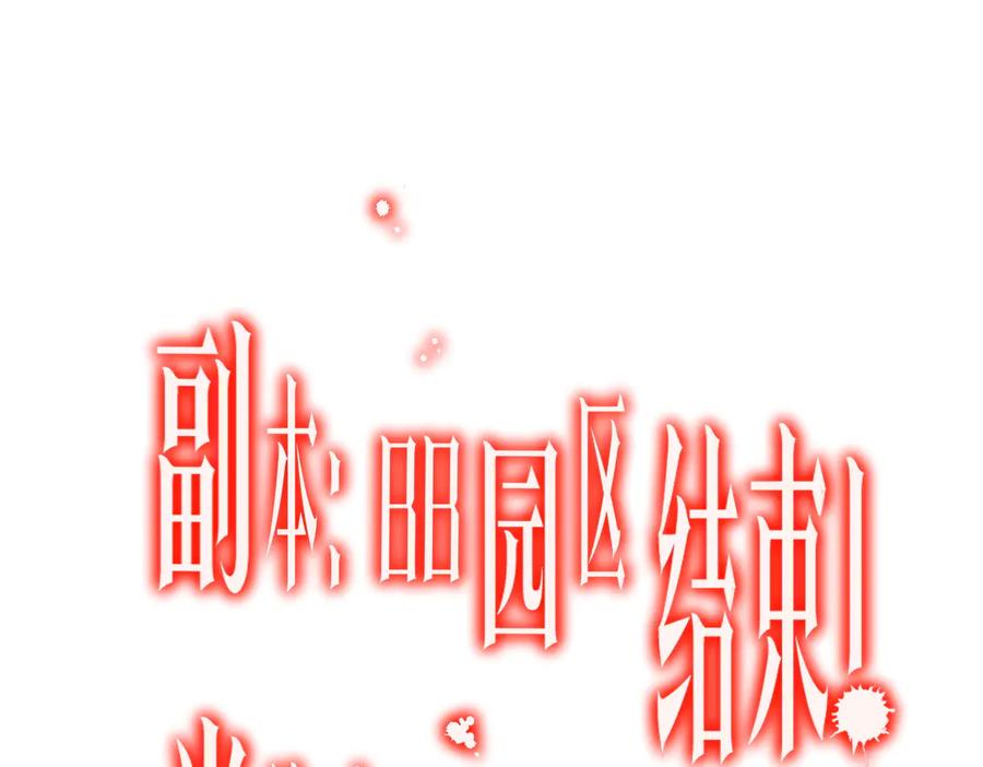 《全球惊悚：开局万亿冥币》第254话 埋个伏笔！ 第111页