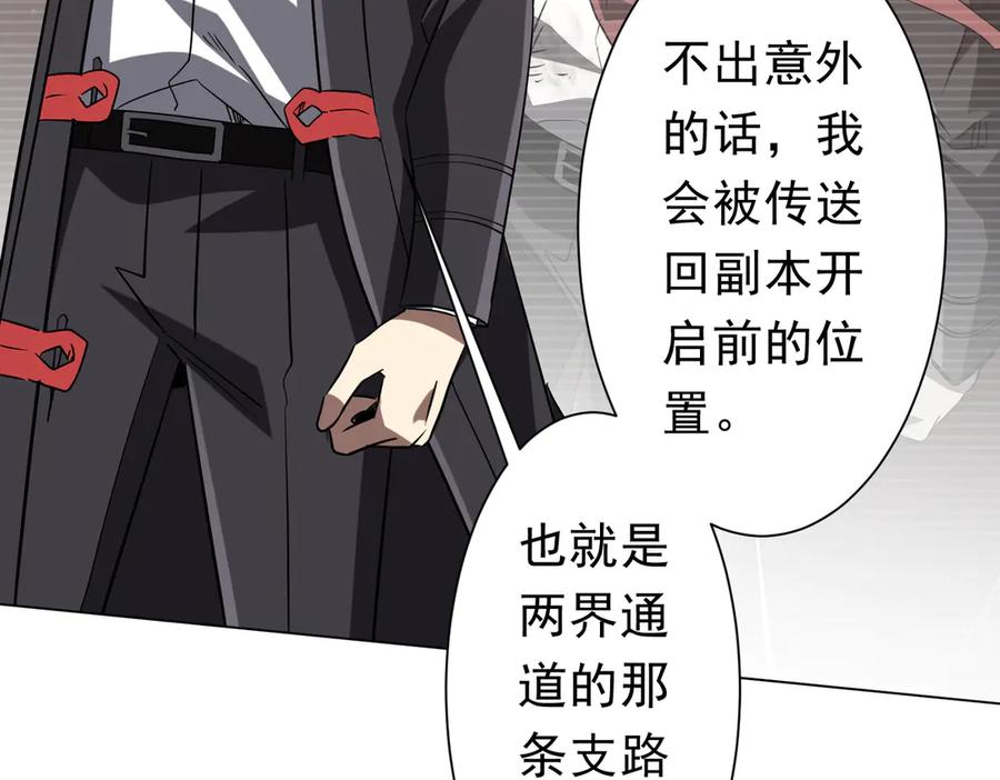 《全球惊悚：开局万亿冥币》第254话 埋个伏笔！ 第114页