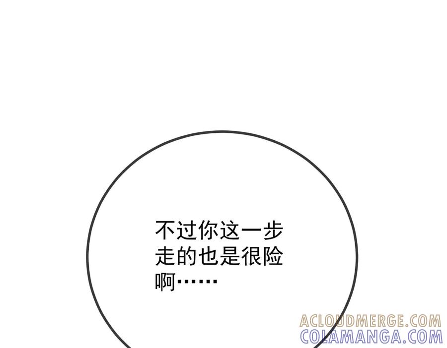 《凯洛斯山的十叶花》第27话 归顺 第65页