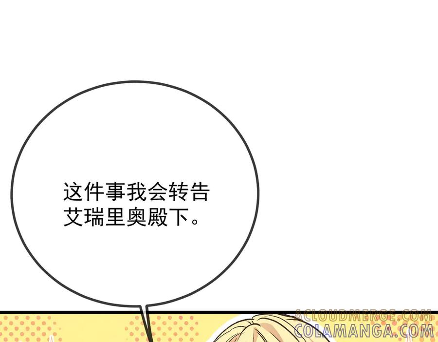《凯洛斯山的十叶花》第27话 归顺 第69页