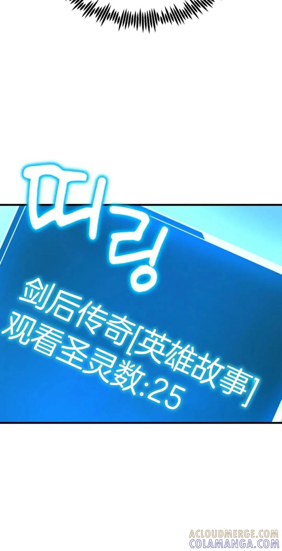 《只有我知道的主角》第3集 第69页