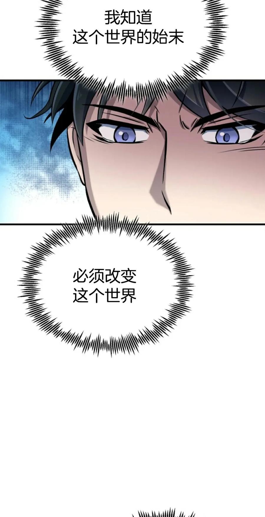 《只有我知道的主角》第3集 第67页