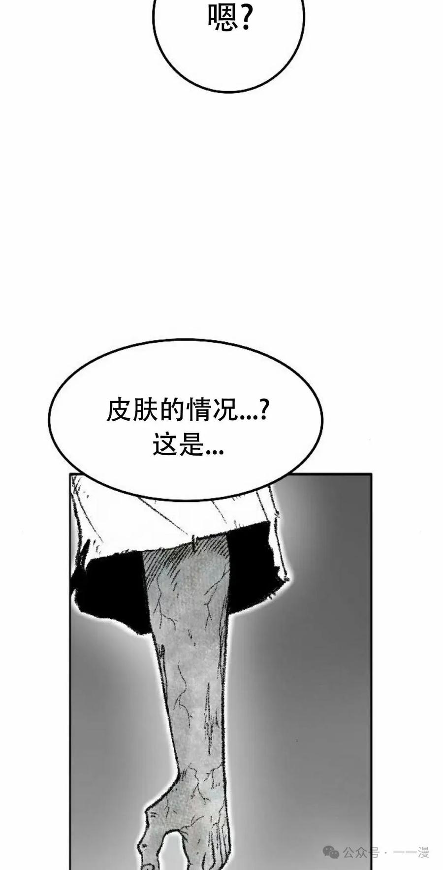 《黑杀》第30集 第78页