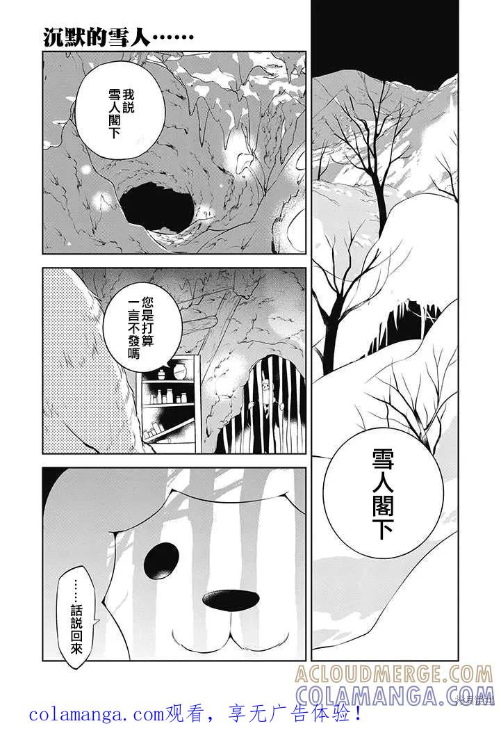 《中之人基因组【实况中】》第30话 第1页