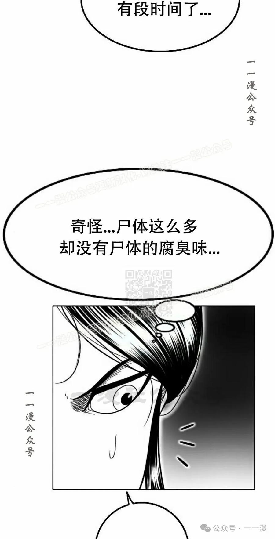 《黑杀》第30集 第77页