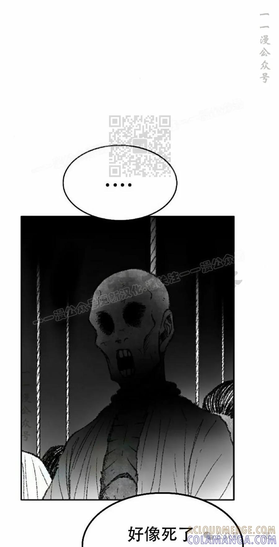 《黑杀》第30集 第76页
