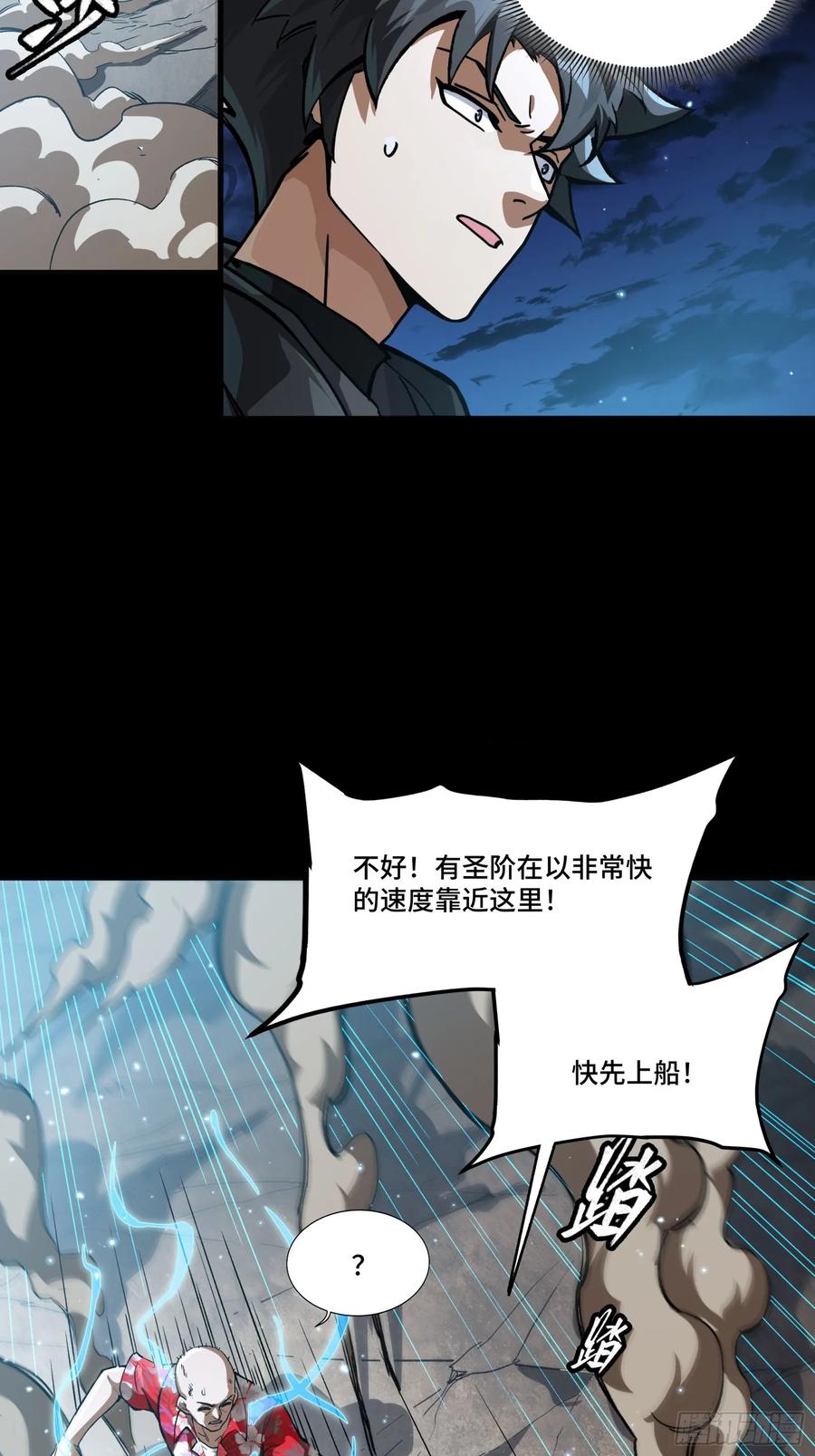 星甲魂将传 298 两个武圣 第41页