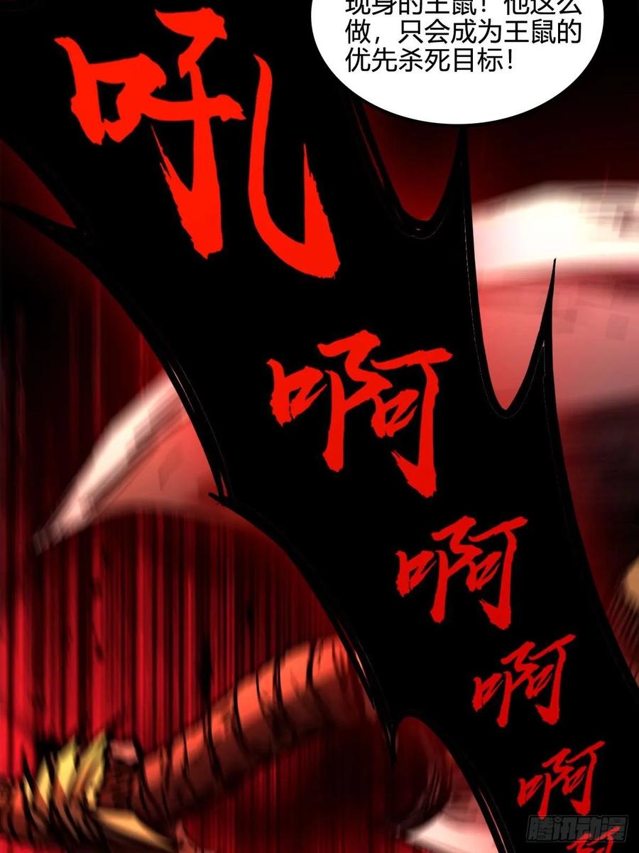 我在末世词条成神 - 032 鼠王真身 - 第2张图