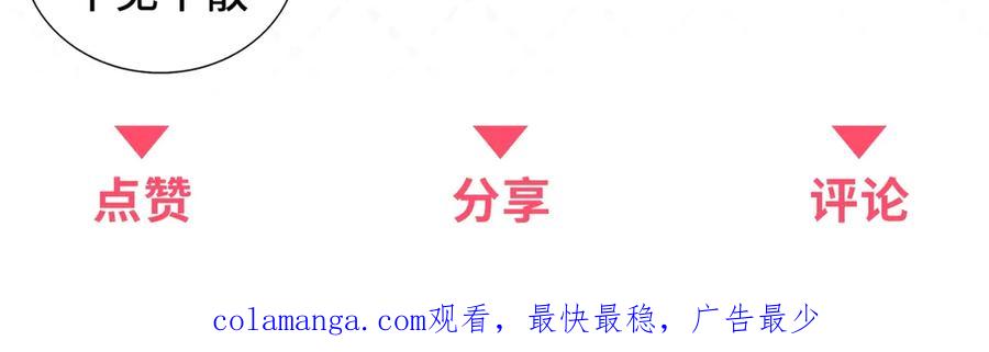 《我是女主，但炮灰实在太帅了》第36话 踹掉海因斯 第151页