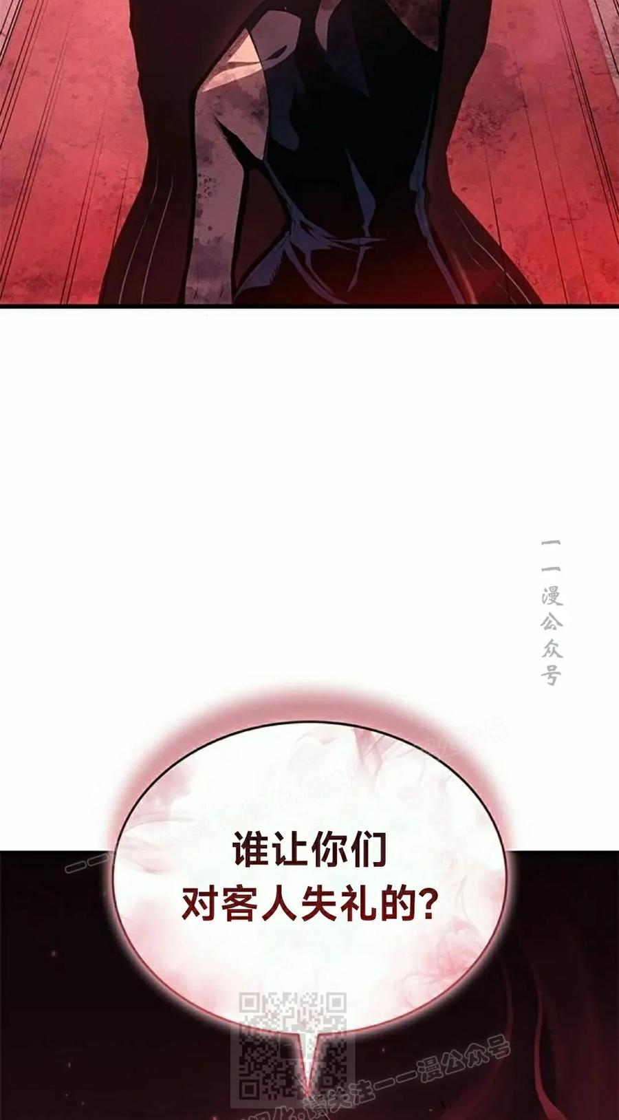 《坏骨之血》第38集 第99页