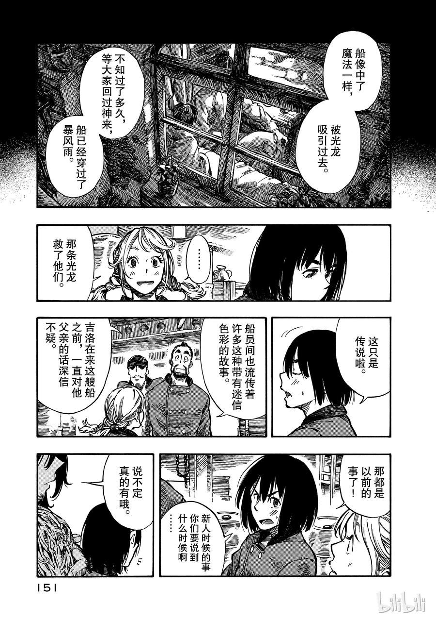 《空挺Dragons》4 光龙与烟熏腌肥肉 第9页